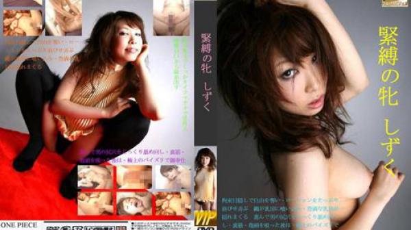 紧缚的女人 4450